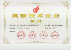 三亿网页版荣获“高新技术企业”等多项殊荣